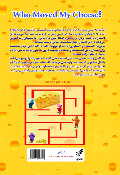  کتاب چه کسی پنیر مرا جا به جا کرد