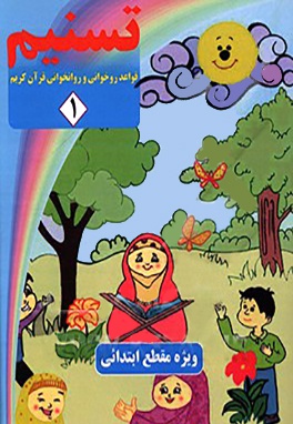 تسنیم