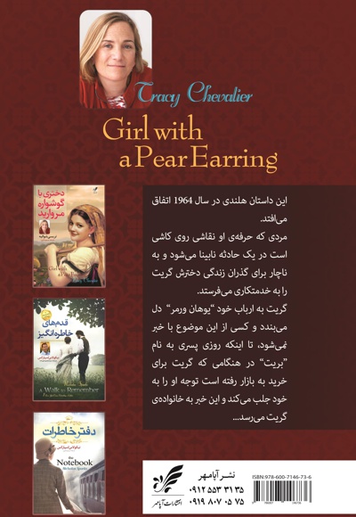  کتاب دختری با گوشواره های مروارید
