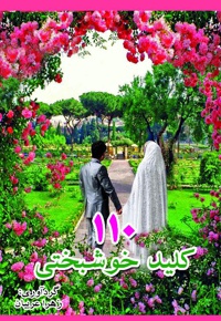 110 کلید خوشبختی