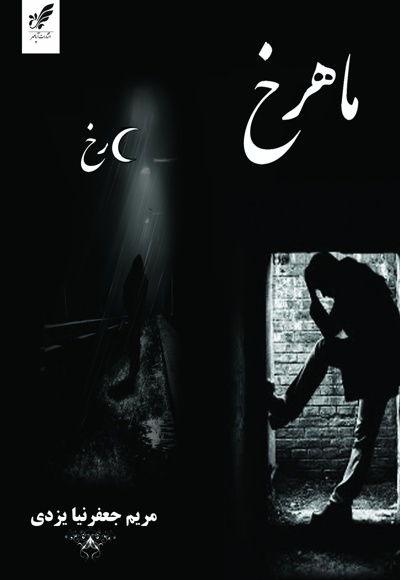ماهرخ