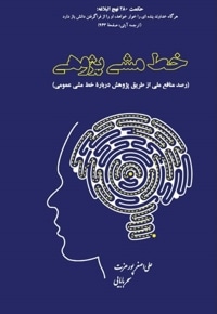 خط مشی پژوهی