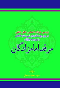 بررسی میزان احساس تعلق محلی در بین روستانشینان شهرستان خلخال