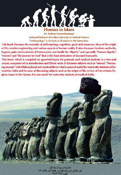  کتاب انسان در اسلام