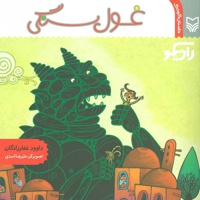 غول سنگی