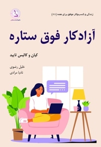 آزادکار فوق ستاره