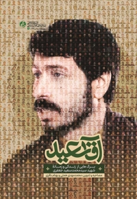 آقا سعید