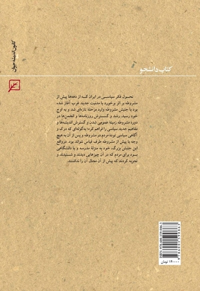  کتاب جنبش مشروطه