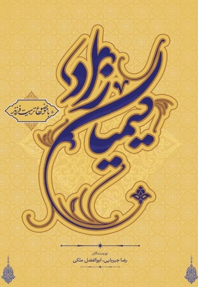کیمیازاد