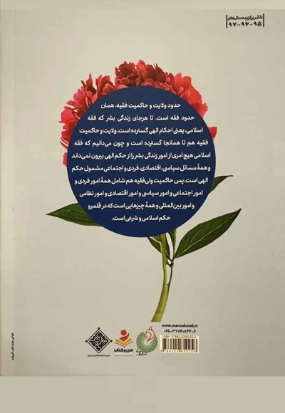 ولایت و انسان سازی