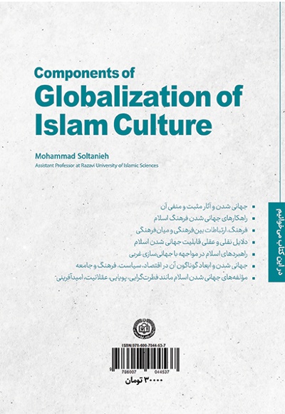  کتاب مولفه های جهانی شدن فرهنگ اسلام