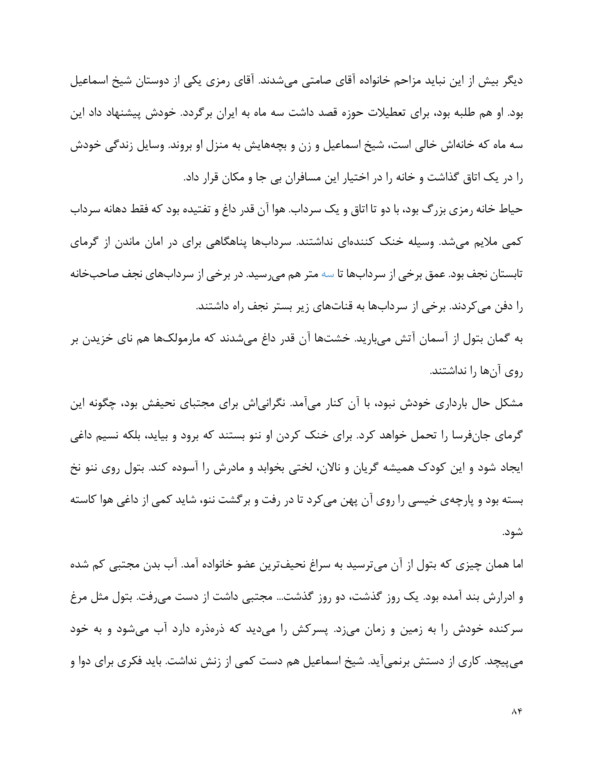 کتاب حوض شربت