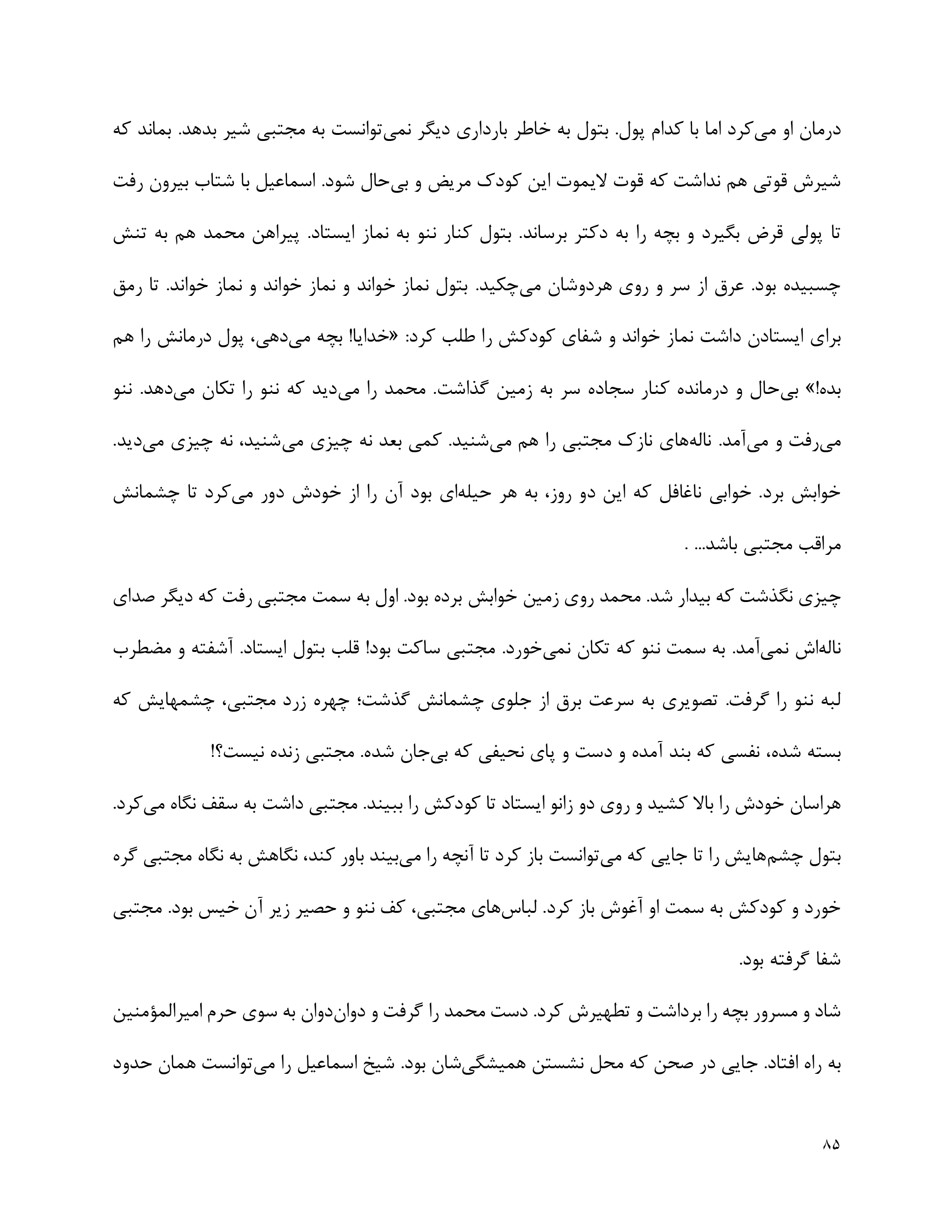 کتاب حوض شربت