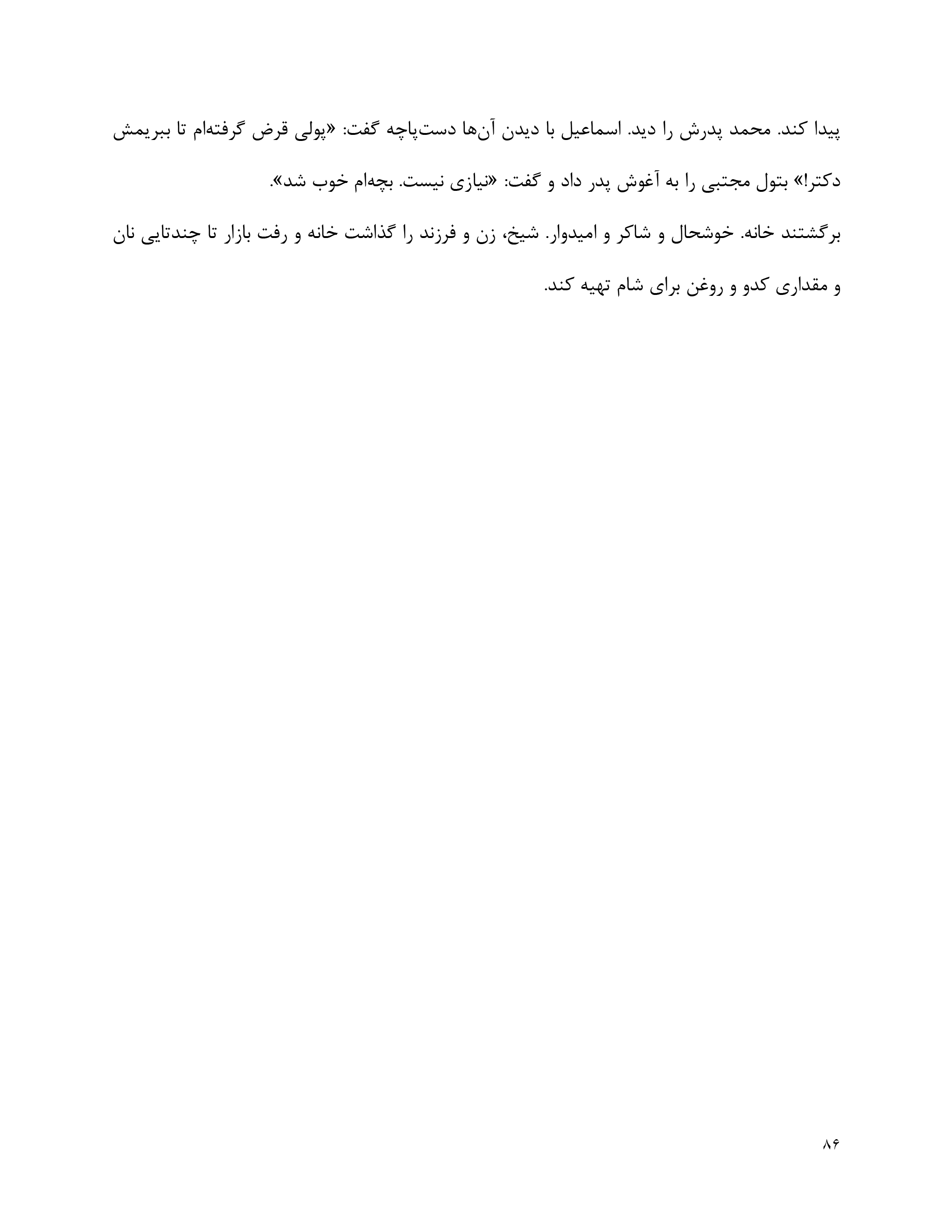 کتاب حوض شربت