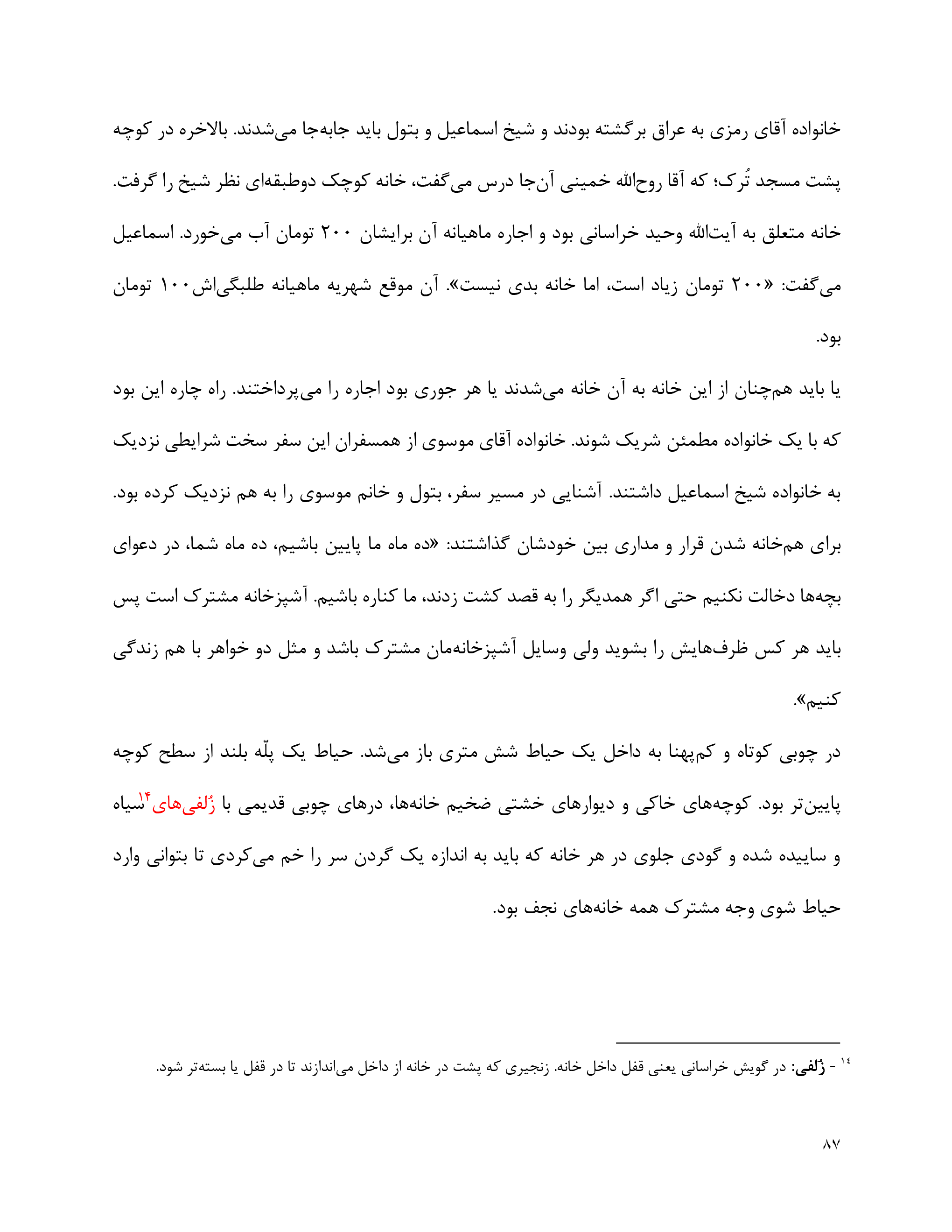 کتاب حوض شربت