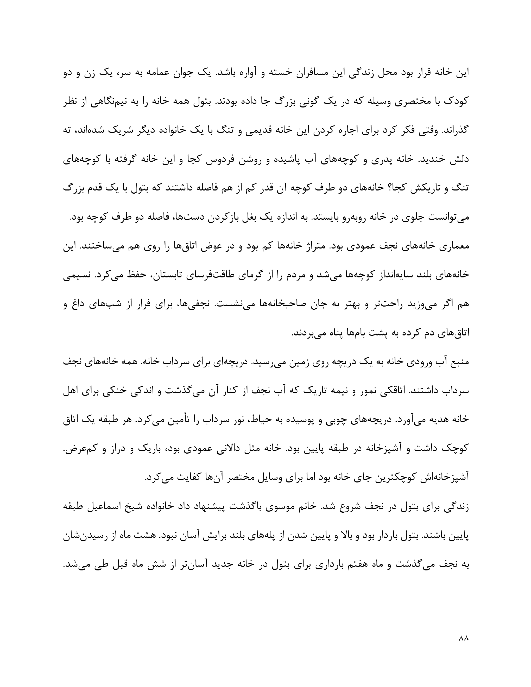 کتاب حوض شربت