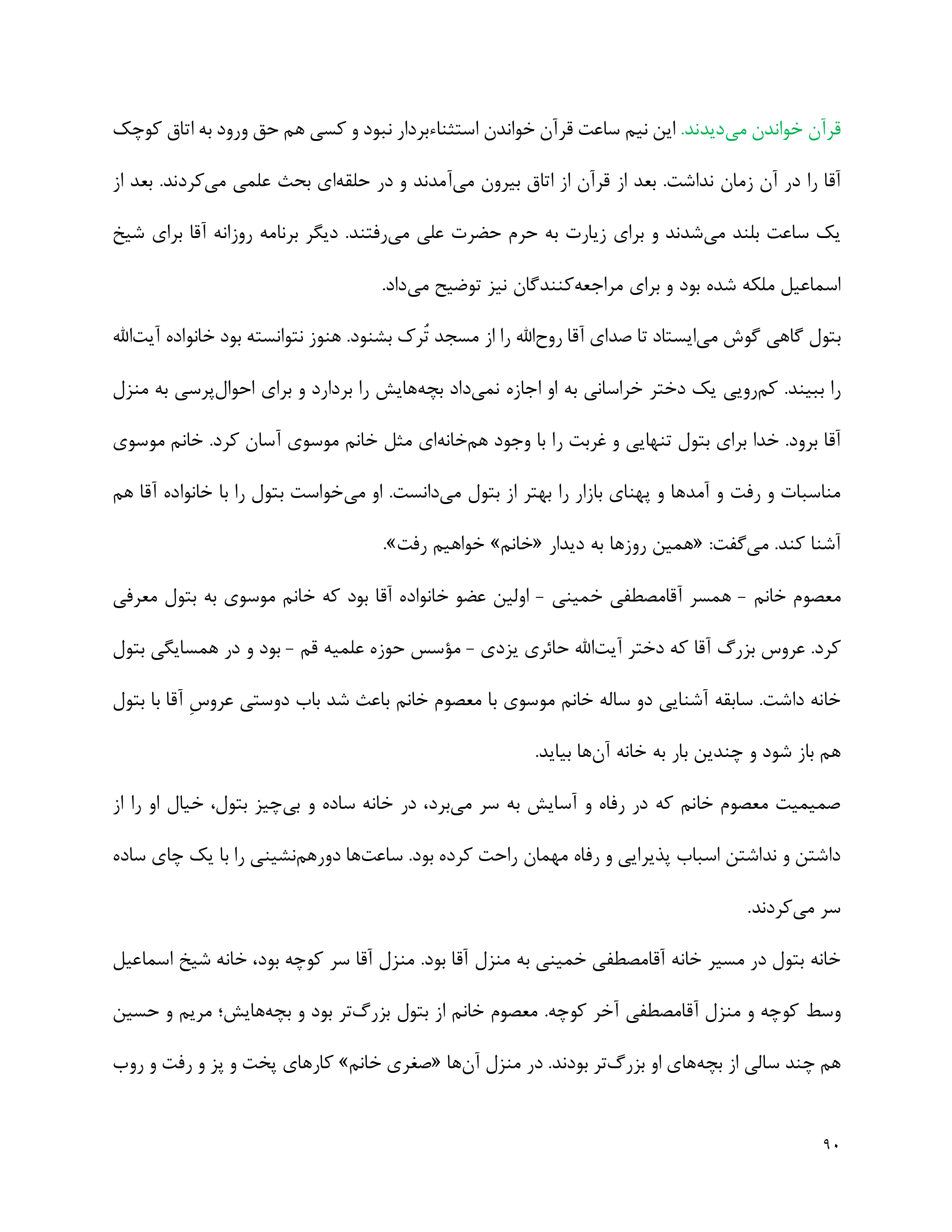 کتاب حوض شربت