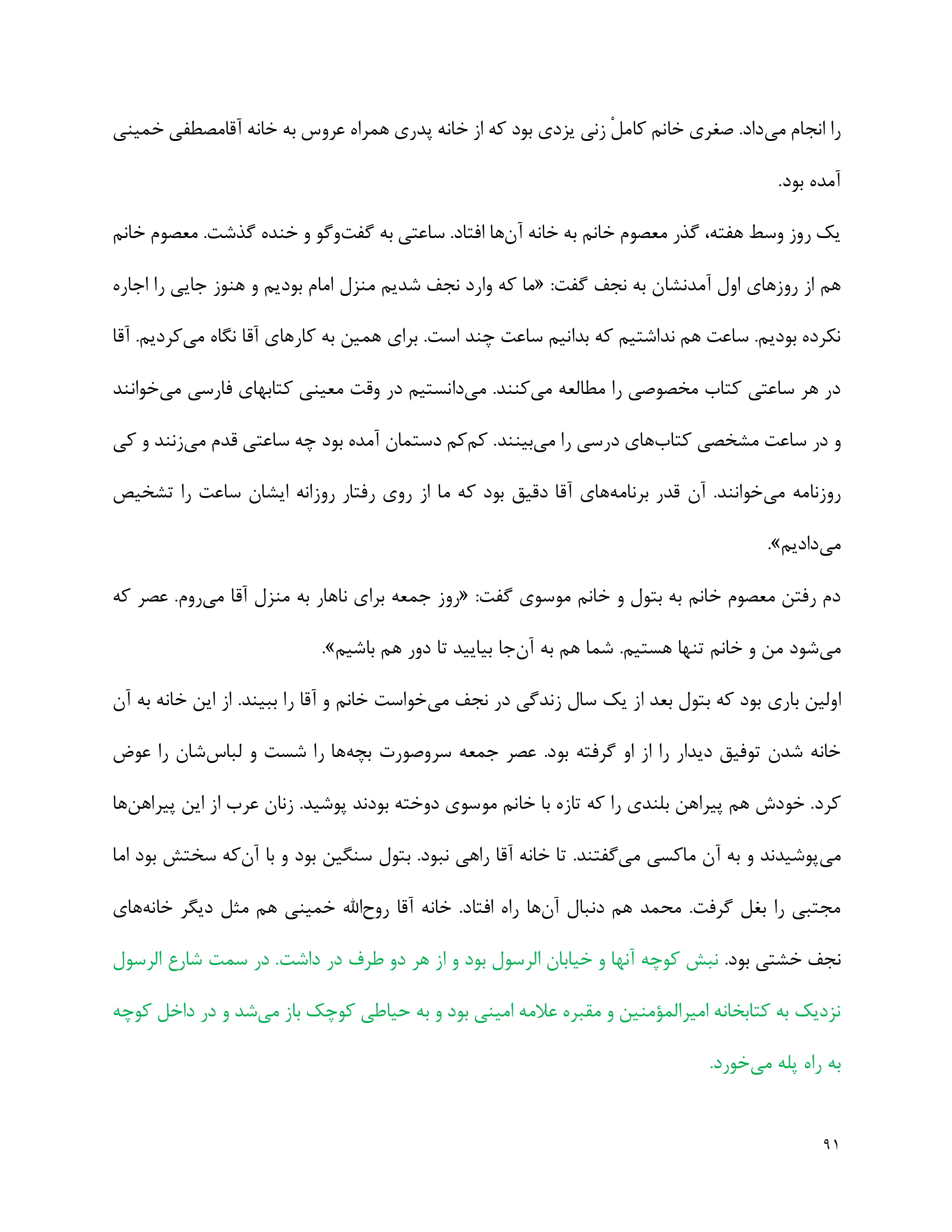 کتاب حوض شربت