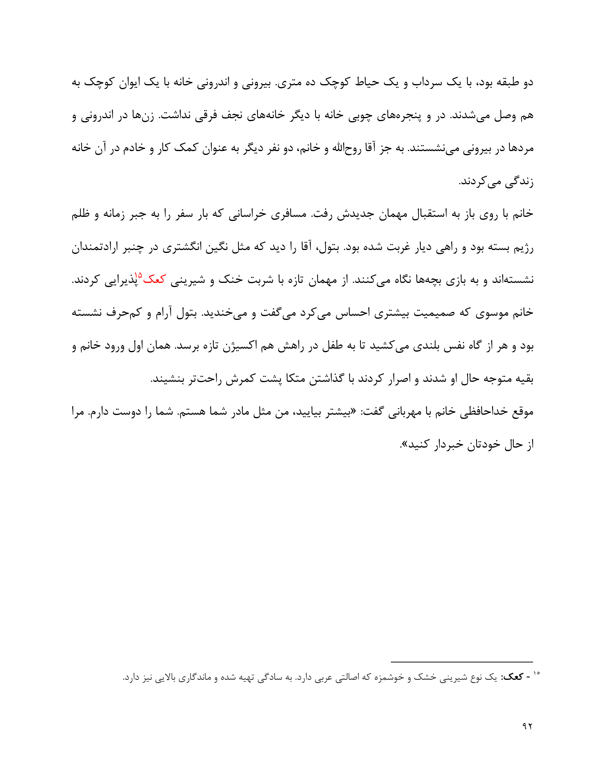 کتاب حوض شربت