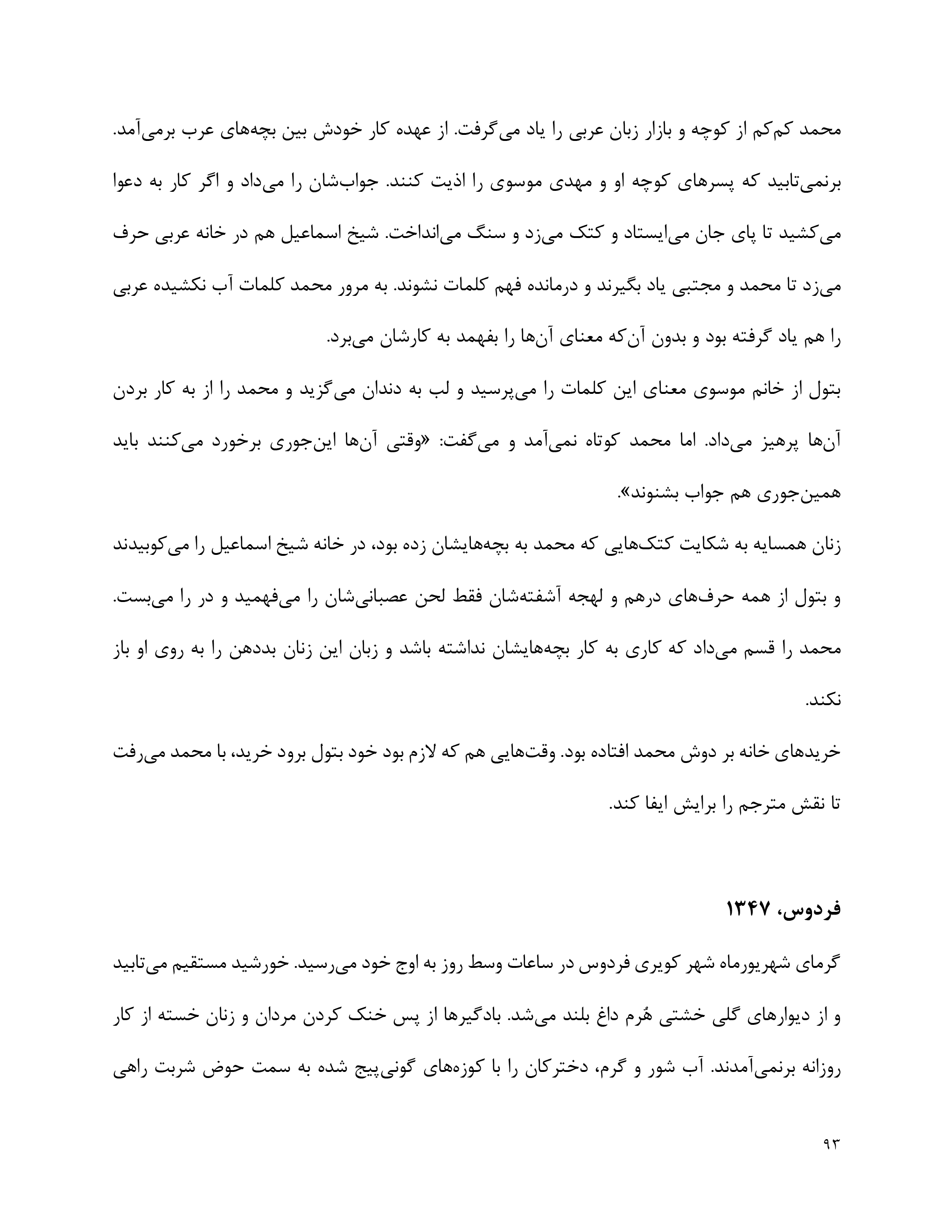 کتاب حوض شربت