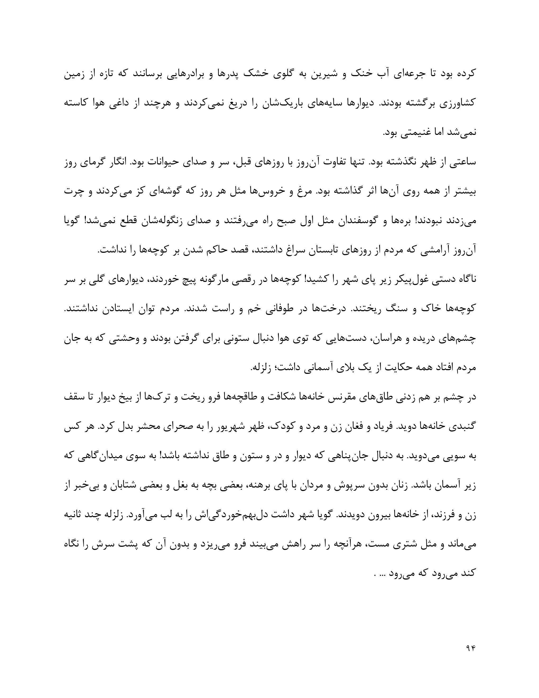 کتاب حوض شربت