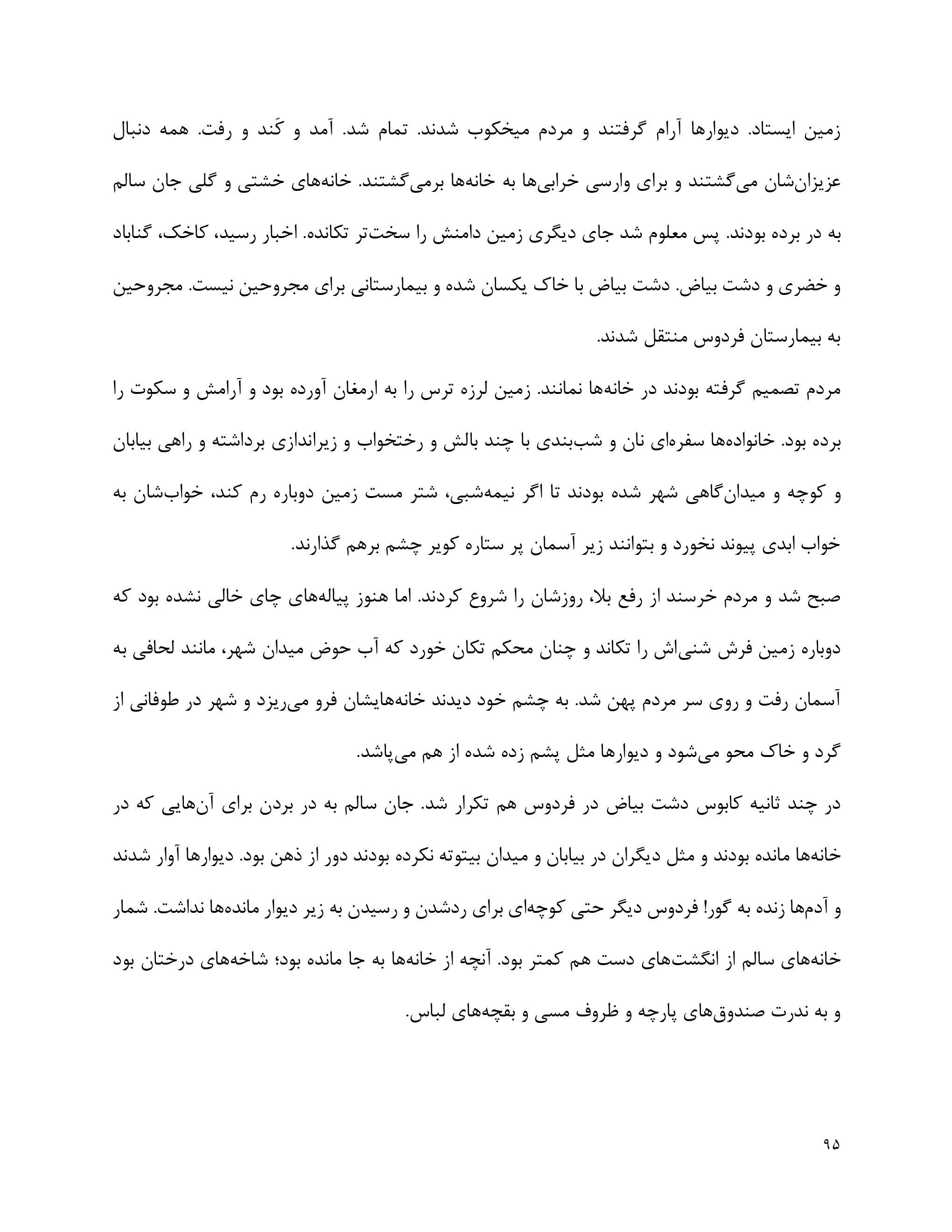 کتاب حوض شربت