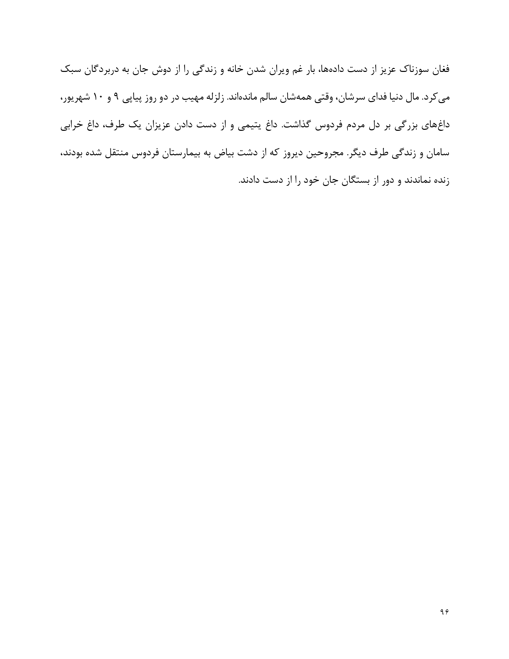 کتاب حوض شربت