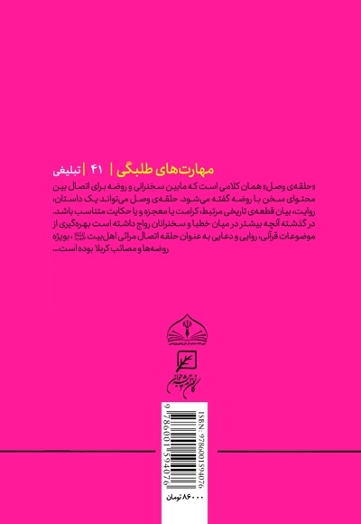  کتاب رموز روضه‌خوانی