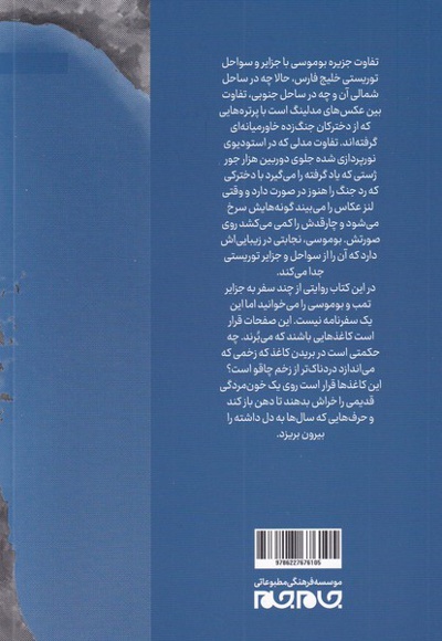  کتاب ایران نرسیده به امارات