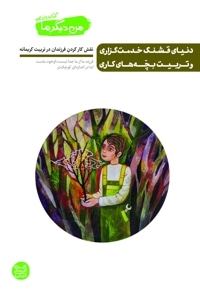 من دیگر ما جلد یازدهم