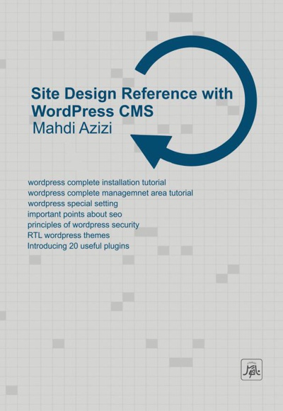  کتاب مرجع طراحی سایت با سیستم مدیریت محتوا WordPress