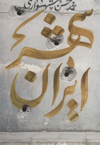 ایران شهر جلد پنجم - نویسنده: محمد حسن شهسواری - ناشر: شهرستان ادب