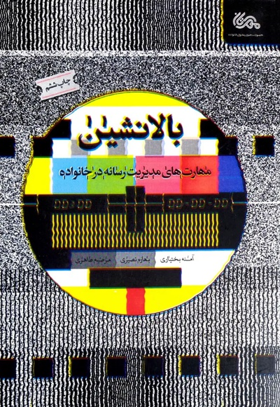 بالانشین