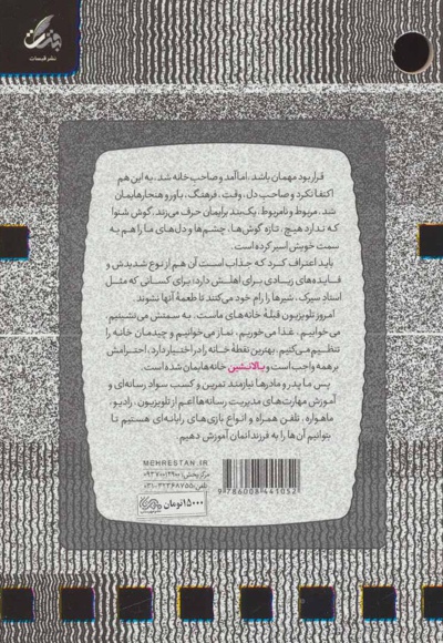 بالانشین
