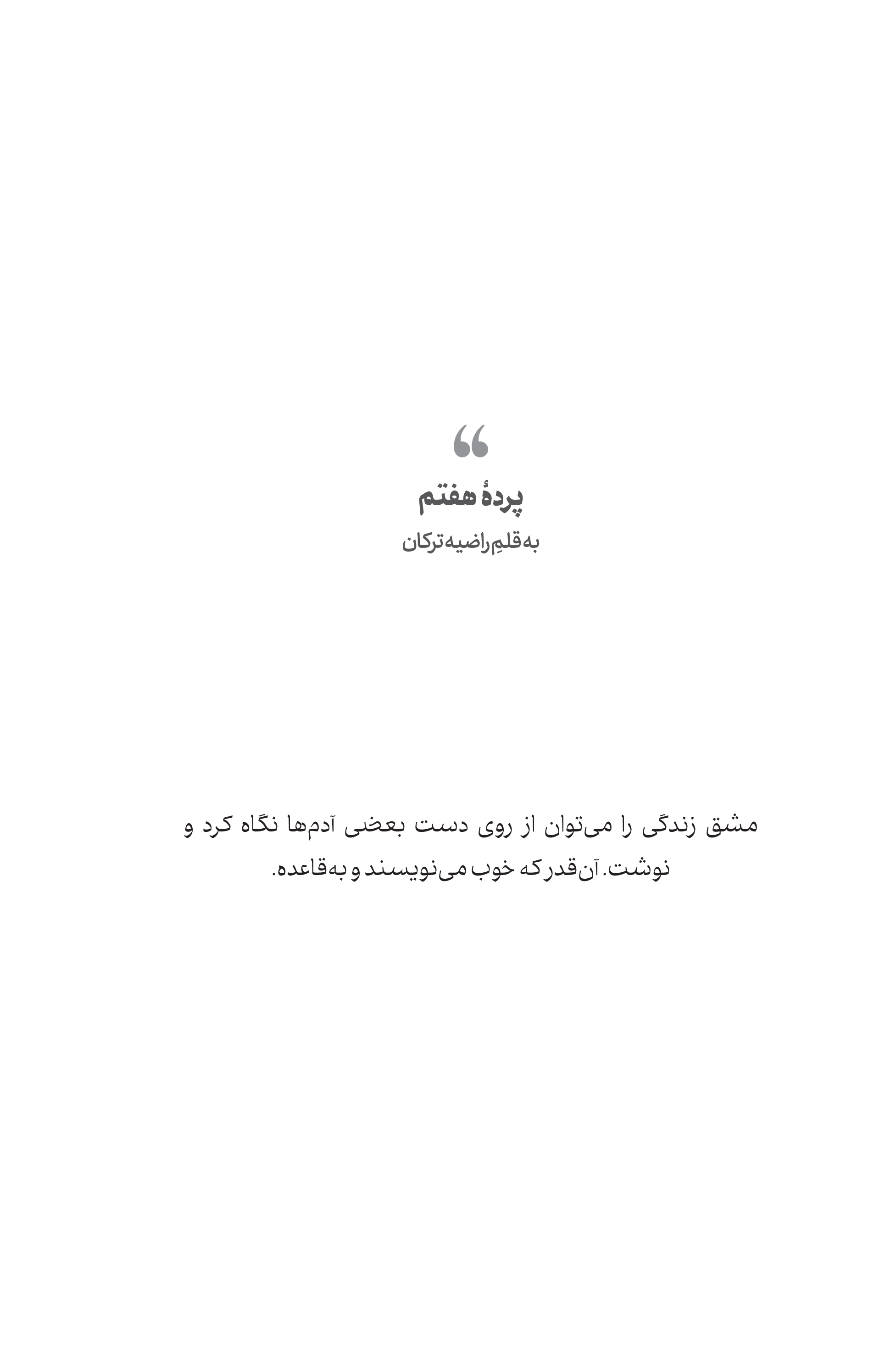 کتاب پناهم باش