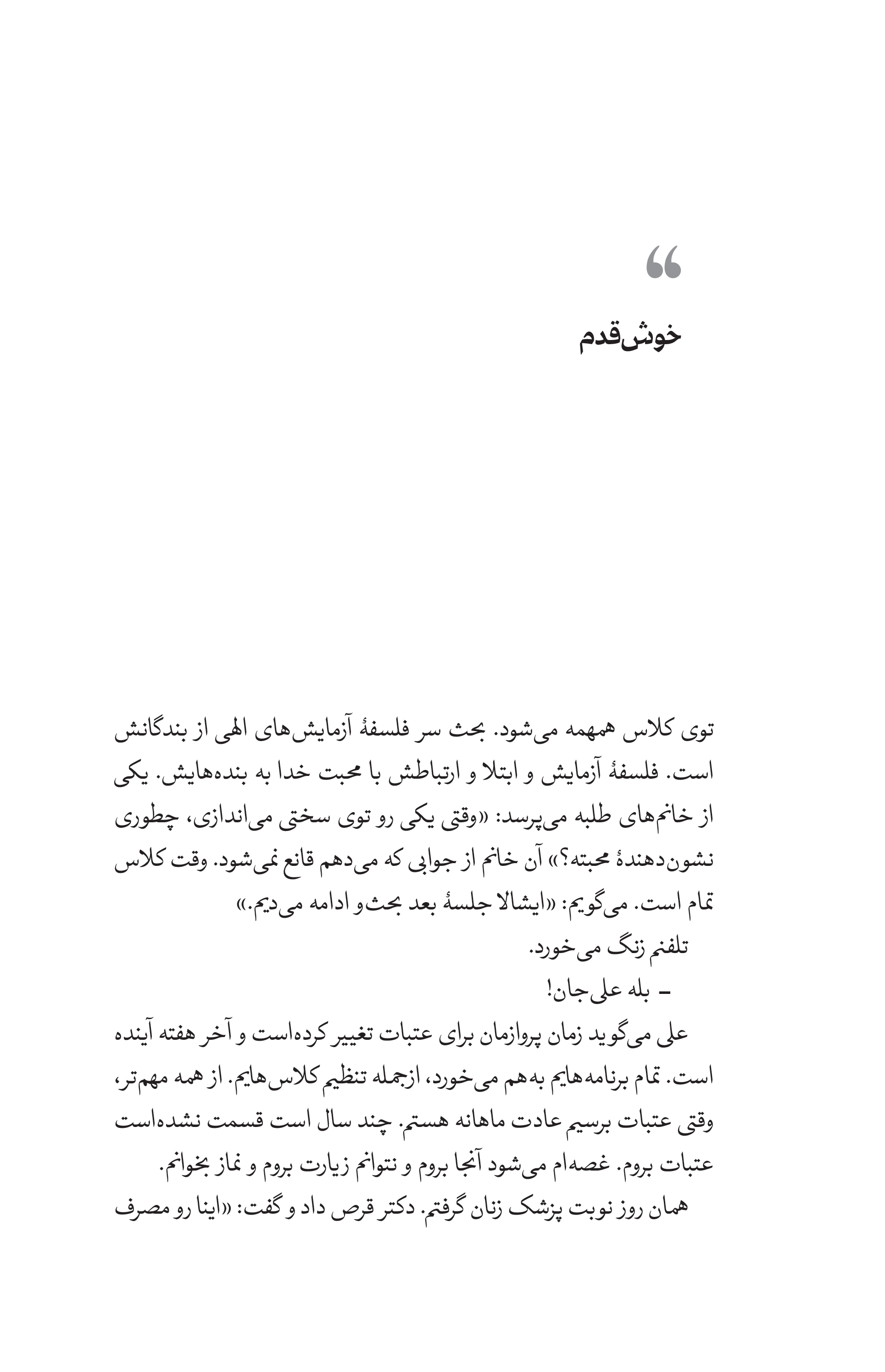 کتاب پناهم باش