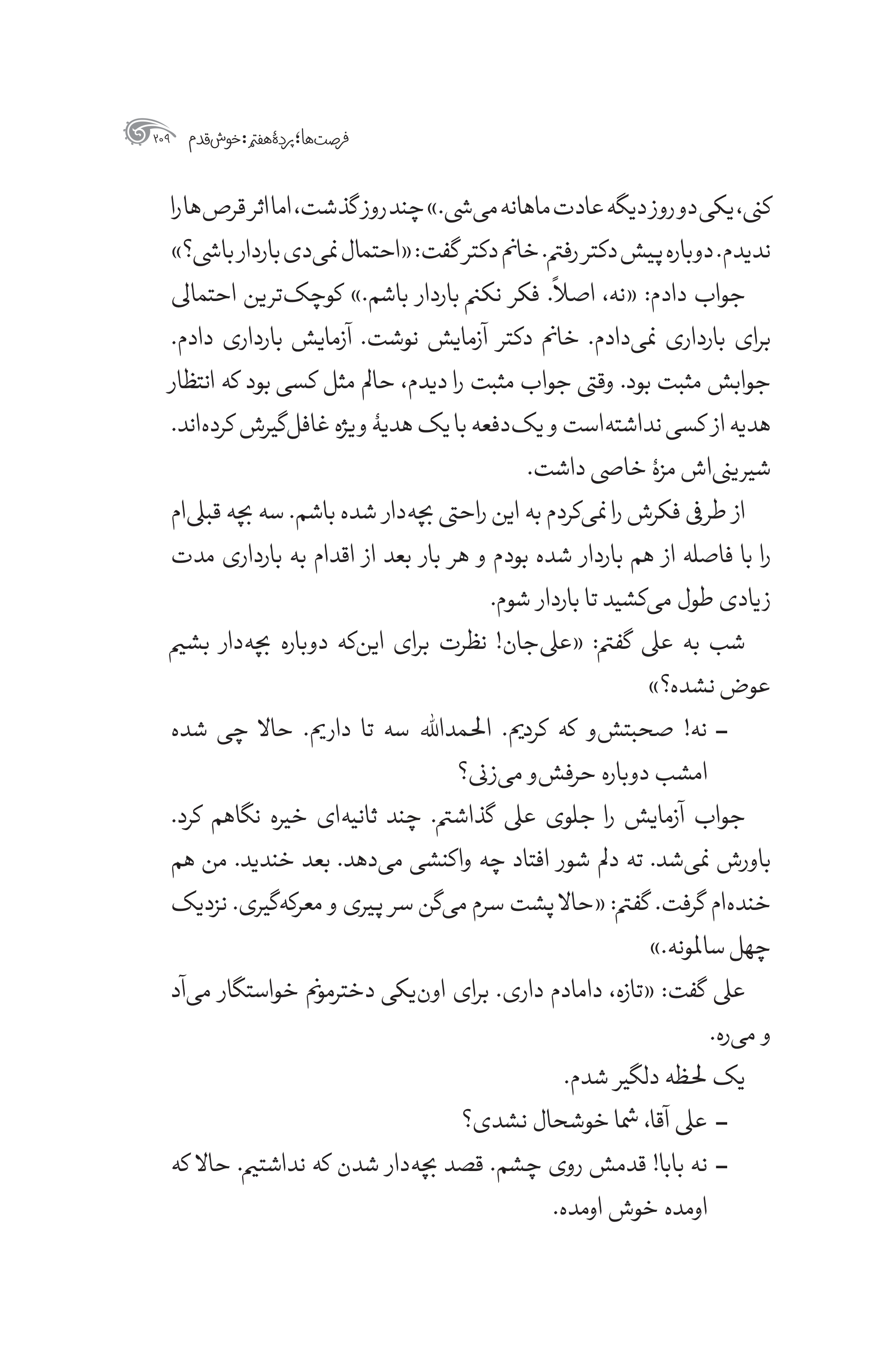 کتاب پناهم باش