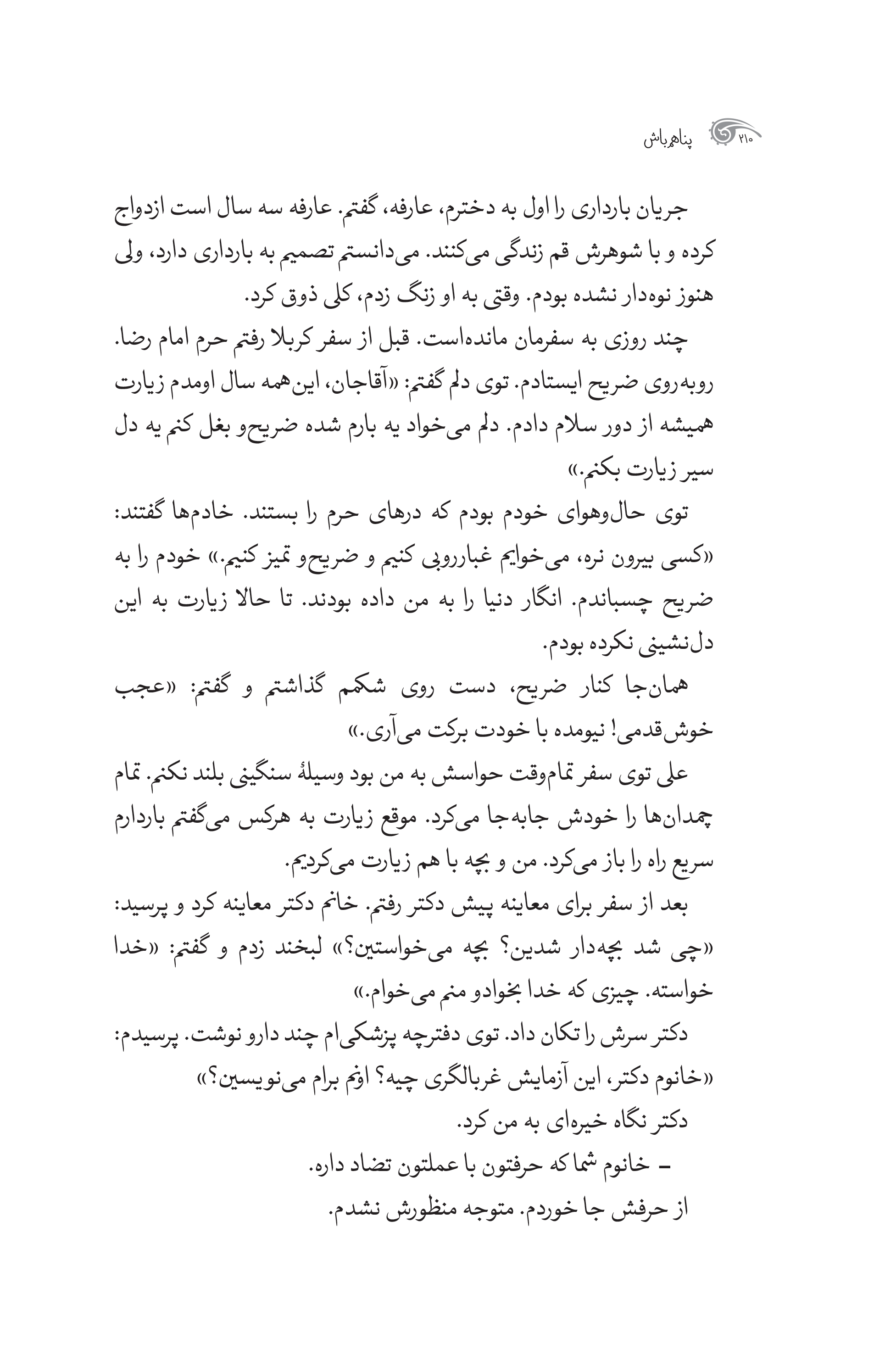 کتاب پناهم باش