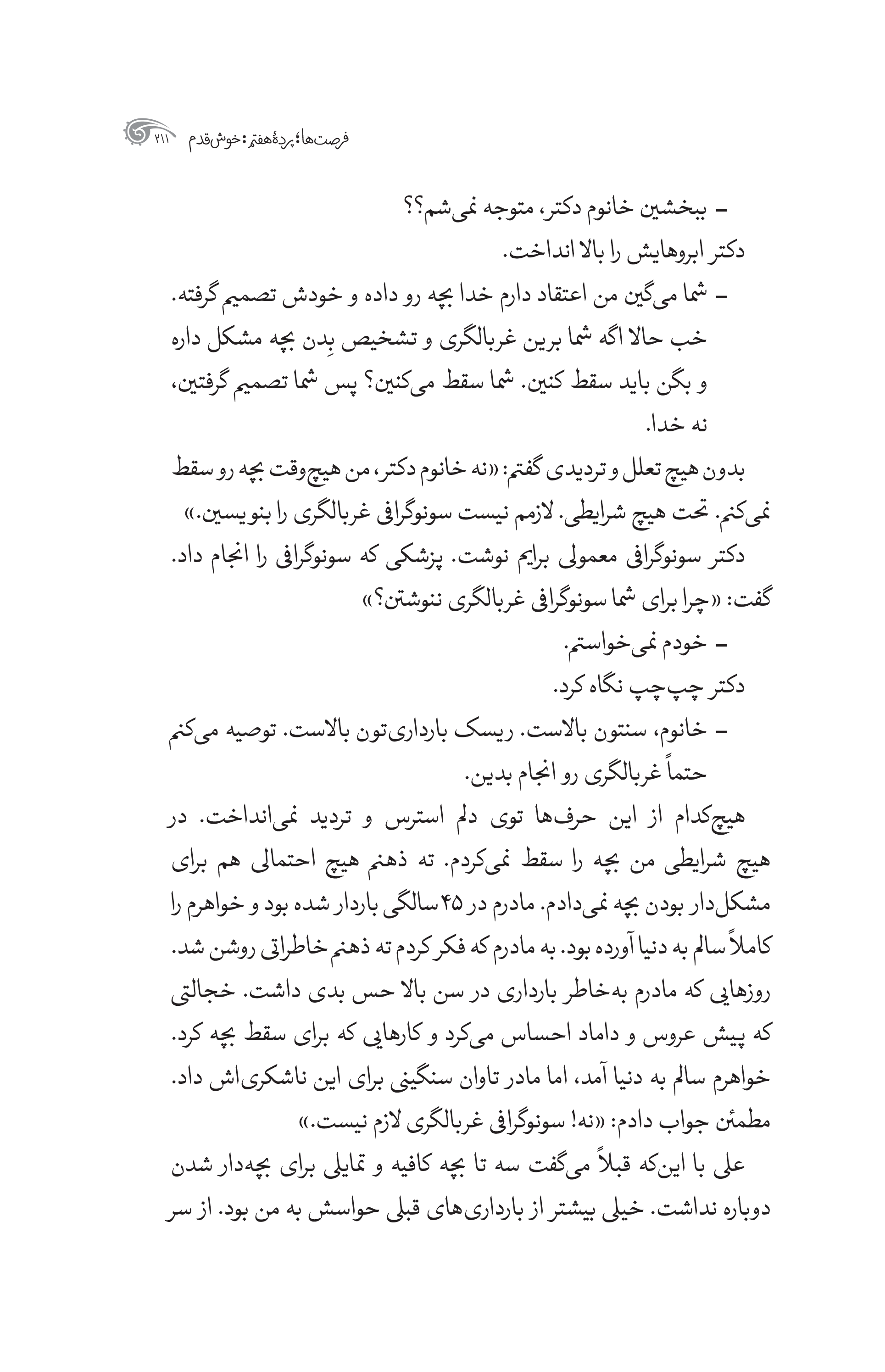 کتاب پناهم باش