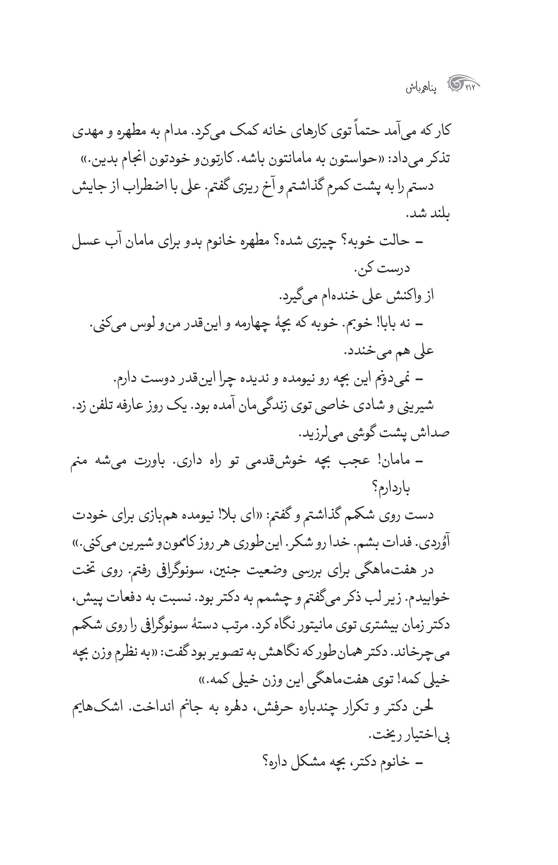 کتاب پناهم باش