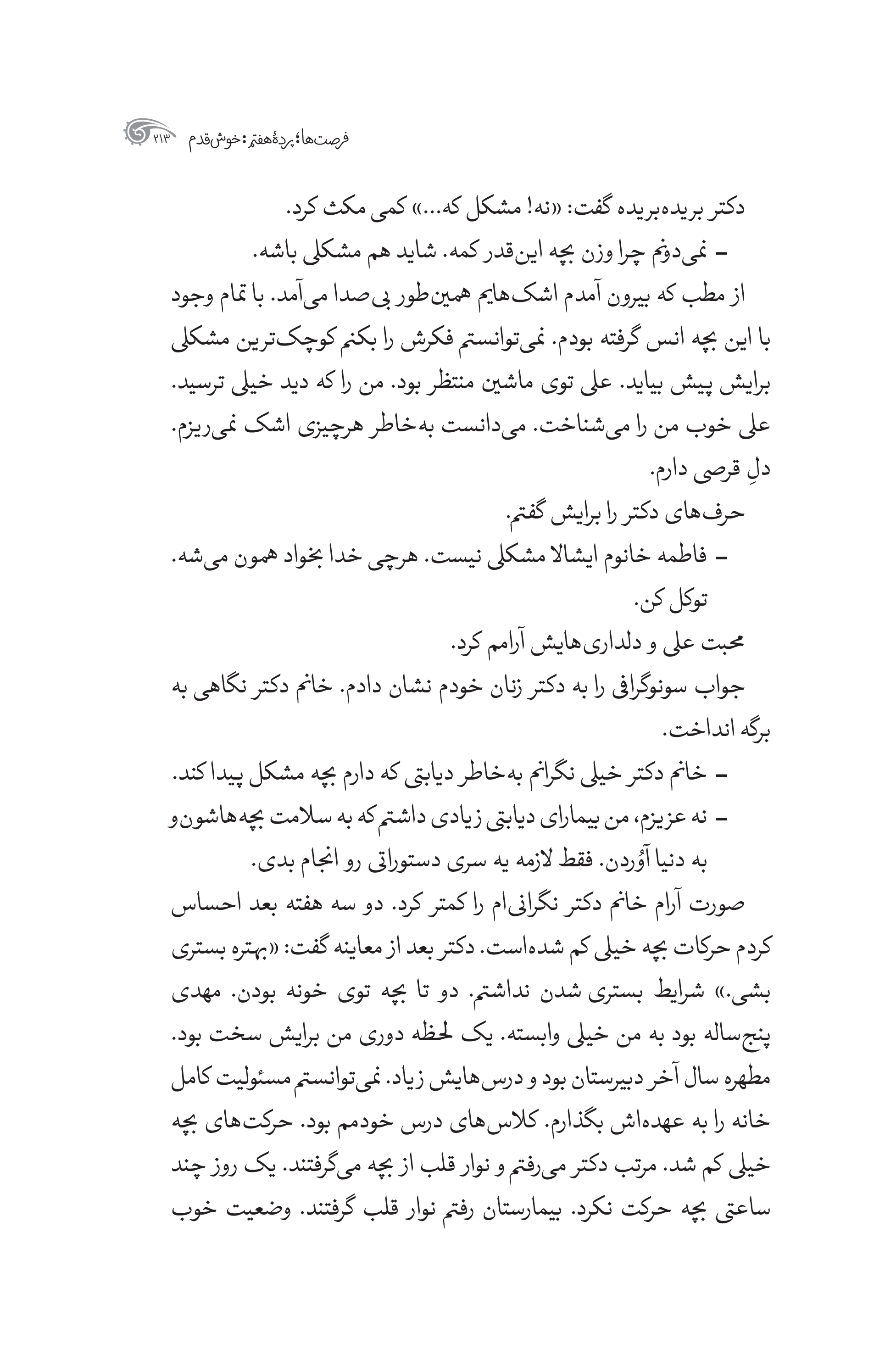 کتاب پناهم باش