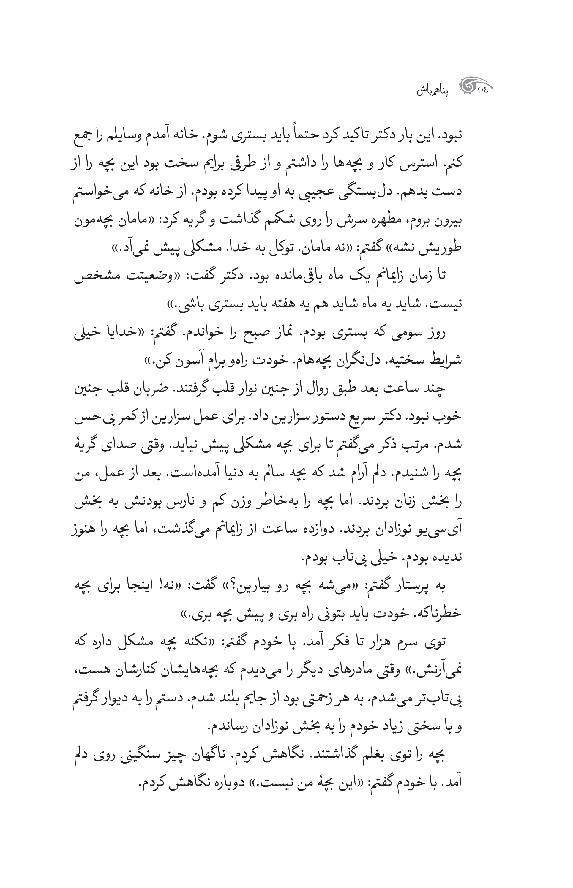 کتاب پناهم باش