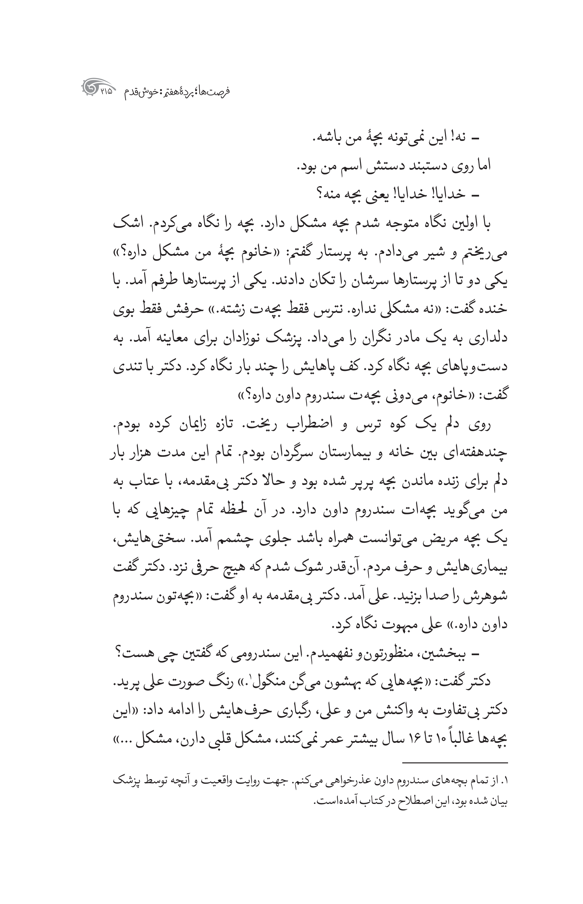 کتاب پناهم باش