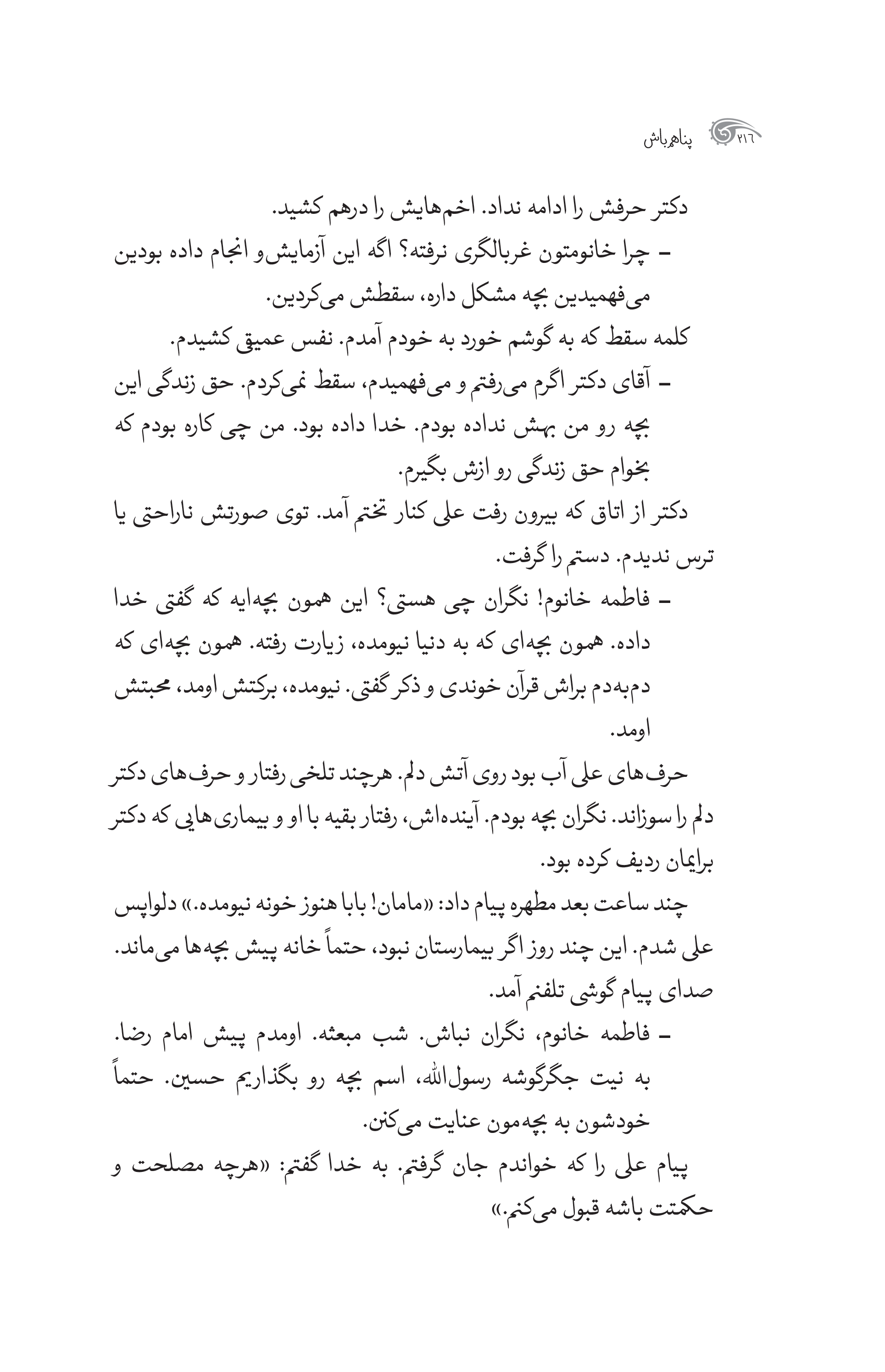 کتاب پناهم باش