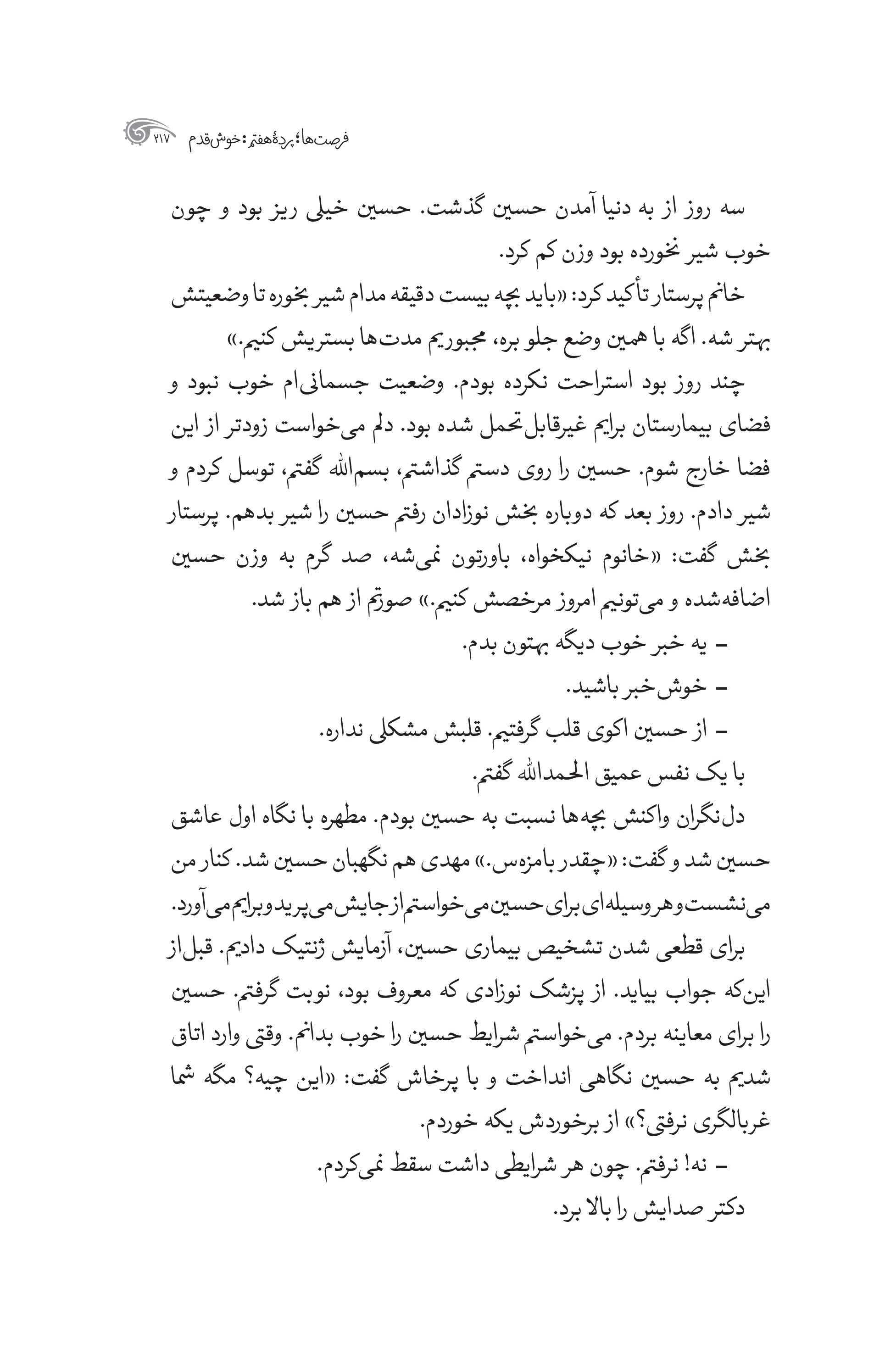 کتاب پناهم باش