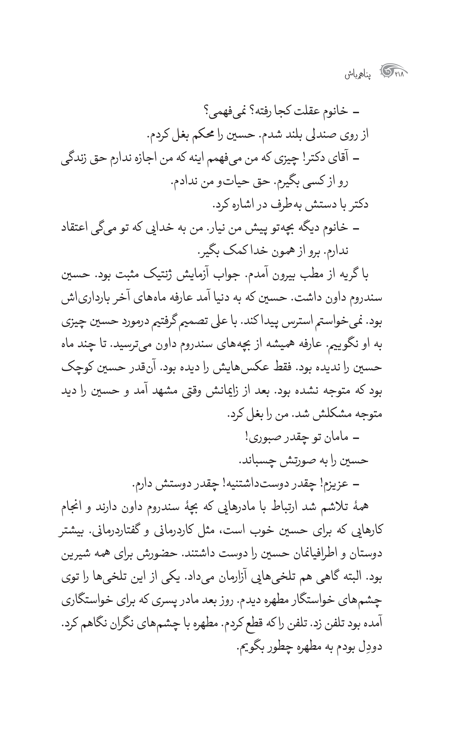 کتاب پناهم باش