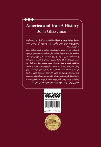  کتاب تاریخ روابط ایران و آمریکا