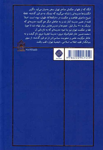  کتاب فیضیه تهران