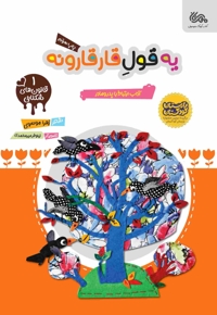 یه قول قارقارونه