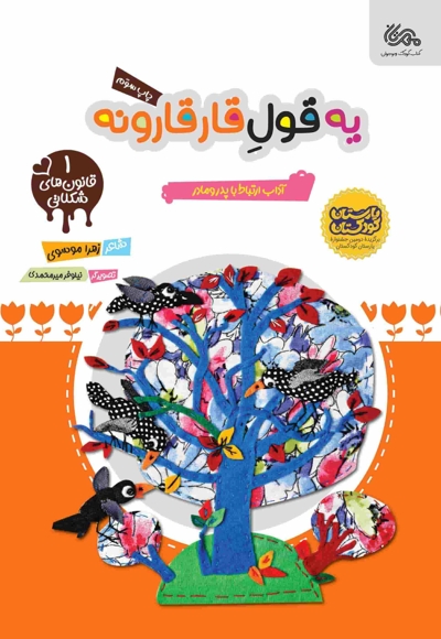 یه قول قارقارونه